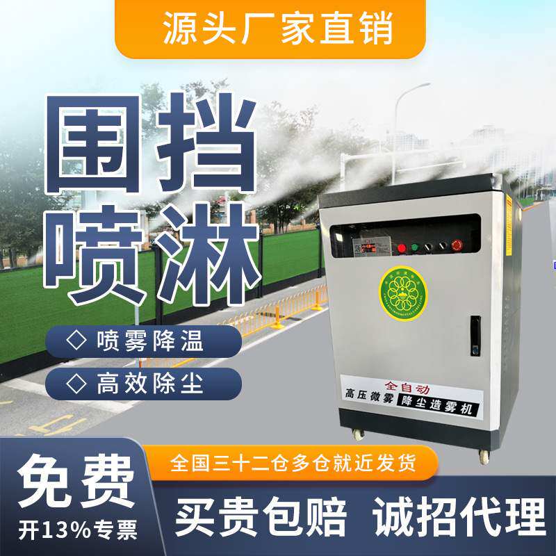 工地围挡喷淋系统围墙厂房车间降温环保除尘高压喷雾主机造雾设备,农机/农具/农膜,打药机/弥雾机,淘宝优惠券,粉丝福利购,淘宝优惠卷