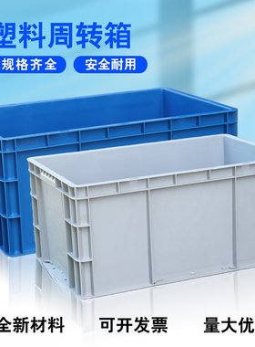 加厚EU46塑料周转箱物流箱筐箱过滤周转塑料盒箱收纳厂家直销乌龟