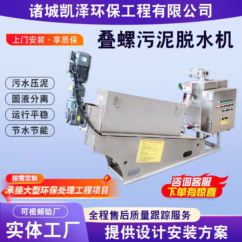 养殖场叠螺污泥脱水机 全自动污泥浓缩压滤一体机 污水处理叠螺机
