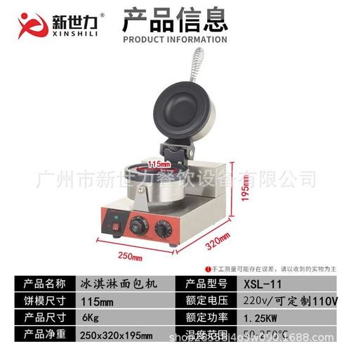 华夫机商用冰淇淋汉堡机烤包机烤面包机烤包炉冰淇淋面包机雪糕机