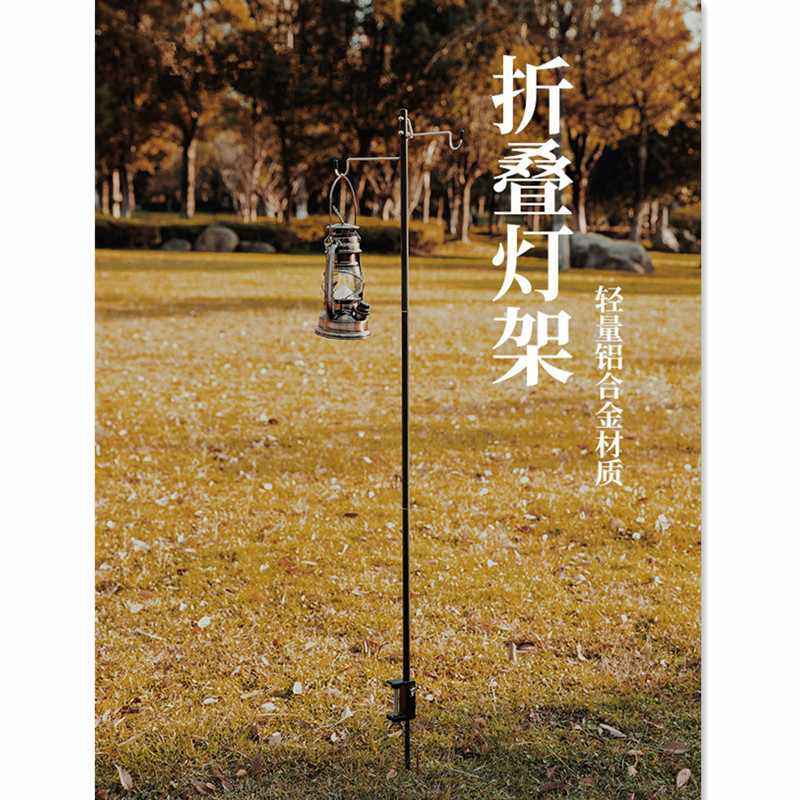 户外露营照明灯杆便携式折叠露营灯架灯架铝合金野营地野营钓灯架,户外/登山/野营/旅行用品,户外灯架,淘宝优惠券,粉丝福利购,淘宝优惠卷