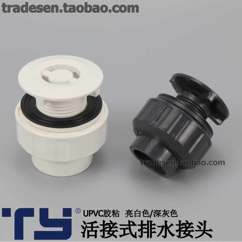 天雁鱼缸排水接头水箱水族下水接头直接式排水管PVC强接UPVC排活,基础建材,接头,淘宝优惠券,粉丝福利购,淘宝优惠卷