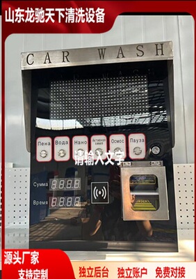 Self-service car washer出口自助式洗车机24小时无人自助洗车机