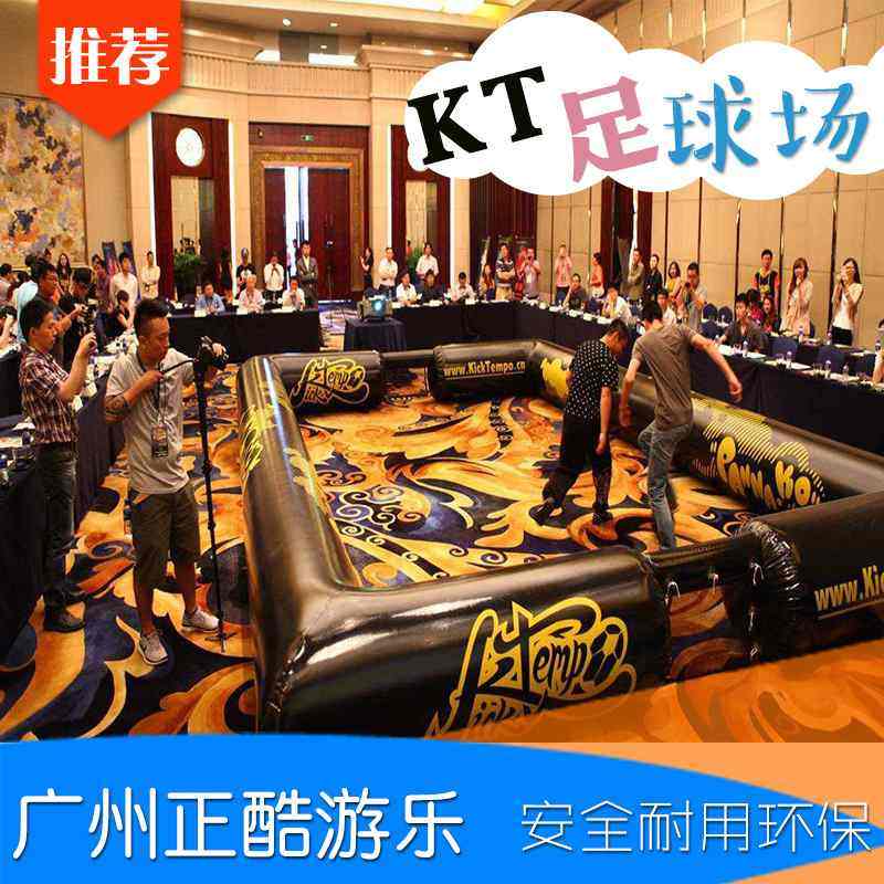 充气KT足球场气模移动足球场水上运动玩具游乐园设备充气赛道围栏