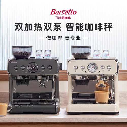 Barsetto百胜图二代S咖啡机家用小型双加热半自动研磨一体机意式