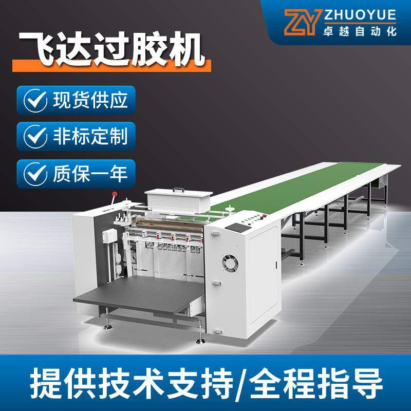 源头厂家飞达自动送纸上胶机 鞋盒自动上糊机 流水线礼盒过胶机,办公设备/耗材/相关服务,胶装机,淘宝优惠券,粉丝福利购,淘宝优惠卷