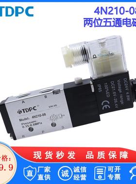 通达气动电磁阀4V210换向阀4N210-08二位气动五通TDPC控制阀