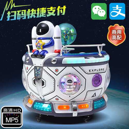 2023新款儿童电动投币星空杯MP5双人亲子摇摇车双人座摇摆机商用