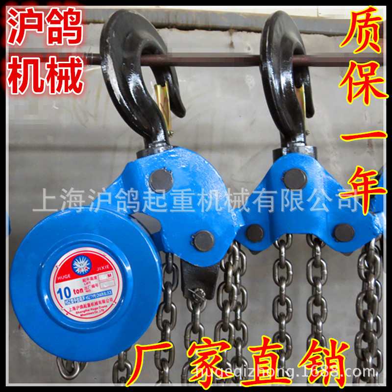 厂家直销 沪鸽牌10T手拉葫芦 吊葫芦 起重葫芦  倒链 手摇葫芦