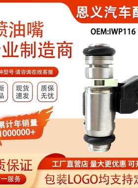 适用于菲亚特熊猫1.1PUNTO1.2喷油器iwp116汽油喷射器喷油嘴燃油