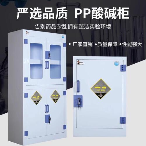 PP加仑酸碱柜通风药品试剂器皿柜工业化工危险化学品双锁储存柜