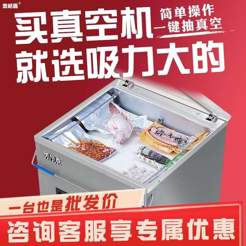 真空机商用食品包装机自动大型抽空机器熟食打包压缩封口机
