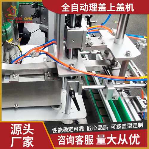 旋盖机拧盖机全自动上盖机压盖机 全自动酱料灌装旋盖机