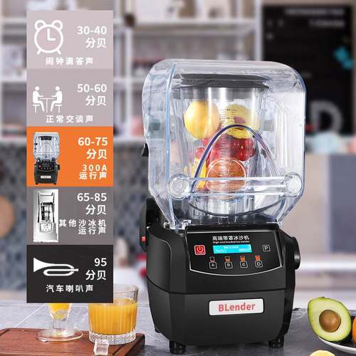 沙冰机商用隔音带罩破壁机奶茶店专用料理机静音搅拌机果茶沙冰机