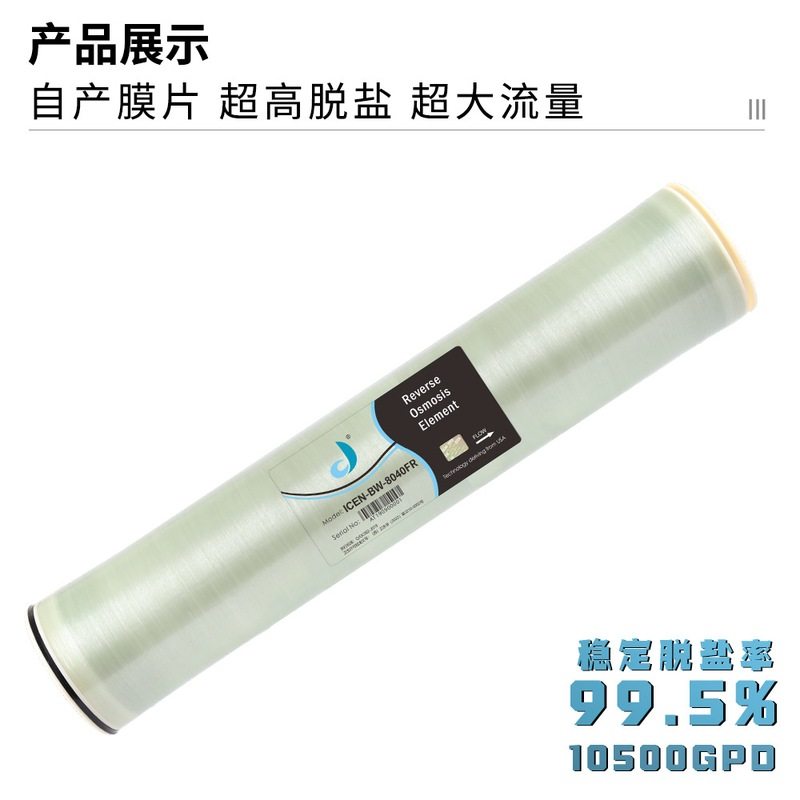 净清源大流量抗污染反渗透膜滤芯4040FR工业8040净水用RO膜4寸8寸,标准件/零部件/工业耗材,滤膜,淘宝优惠券,粉丝福利购,淘宝优惠卷