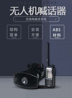 Foxtech M1无人机喊话器高空超远距离扩音喇叭
