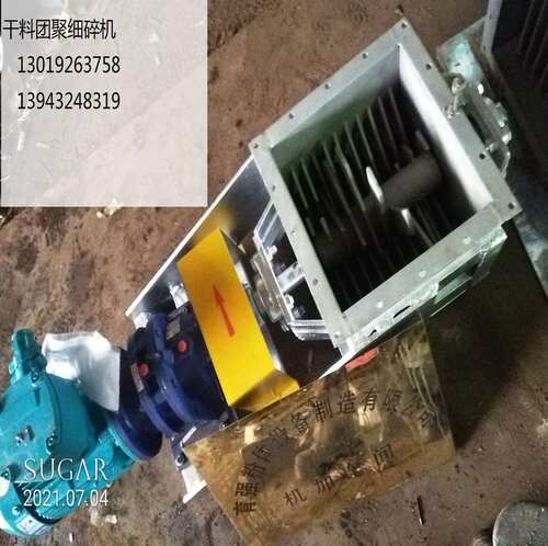 团聚水泥破碎阀打散器，粗碎机粉煤灰打碎设备，吸潮团聚料破块机