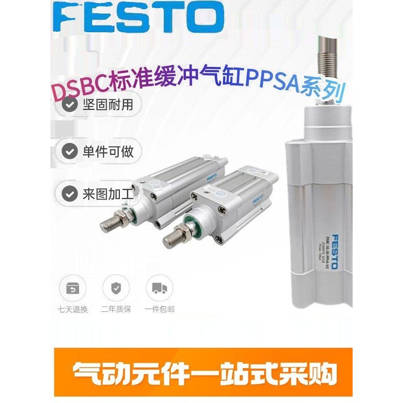 FESTO原装气缸DSBC-32-25-40-50-63-80-100-125-150-200-PPSA-N3