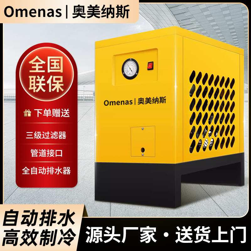 冷冻式干燥机高效除水无油螺杆空压机冷干机空气压缩机气泵除湿机