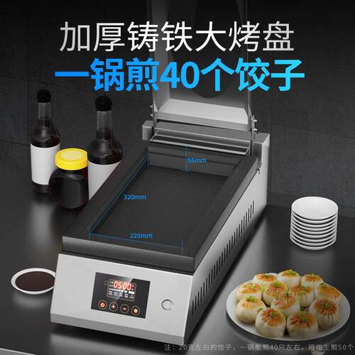驰能家用煎饺机商用解冻快速加热一机多用煎饼煎包智能烤肠机