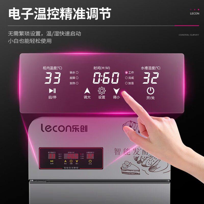 lecon/乐创发酵箱商用烘培面包馒头发酵柜不锈钢大容量蒸笼醒发箱