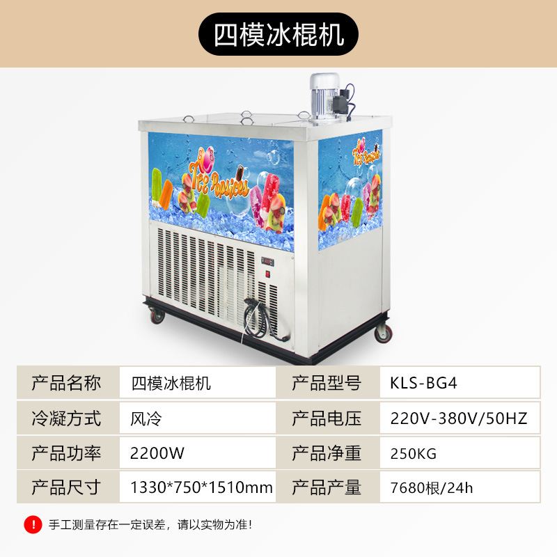 大产量全自动冰棍机水果布丁雪糕机商用4模冰棒机厂家直供跨境