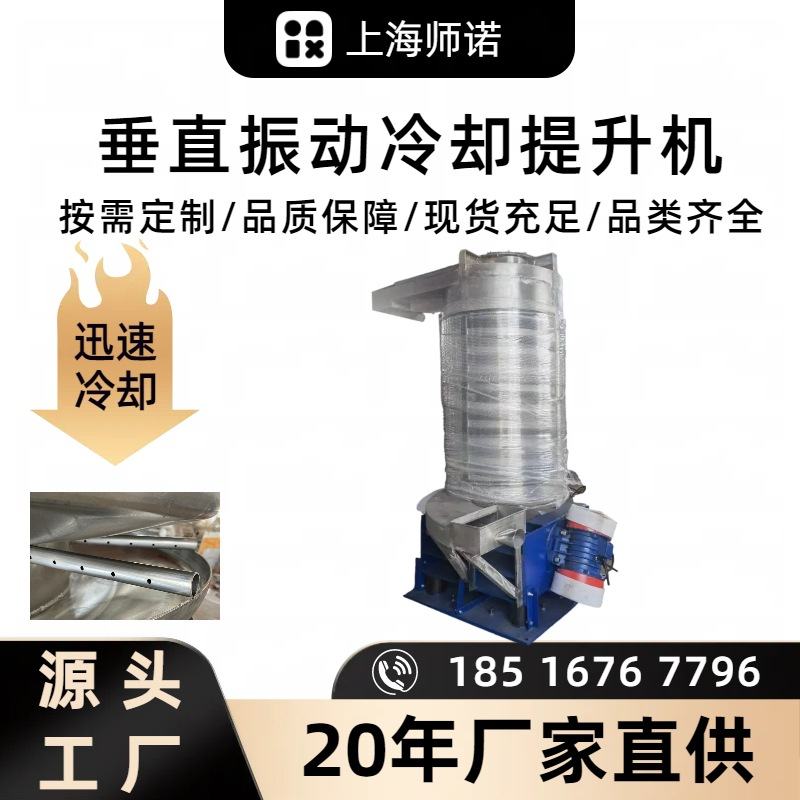 高温物料螺旋振动提升机粉体物料破碎搅拌散热设备上料机产品降温