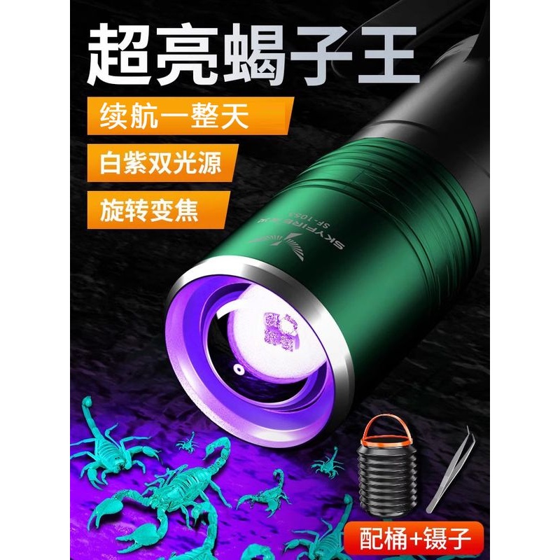 天火紫光照蝎子专用灯2025新款鉴定灯强光超亮充电超长续航手电筒