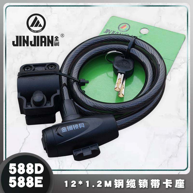 金锏588D自行车锁防盗锁条形锁1.2米钢丝锁单车锁山地车锁圈形锁