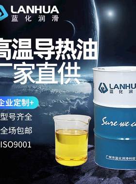 蓝化L-QB300导热油锅炉高温导热油全#传热QC320号QD350340合成油#