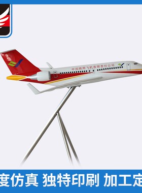 1:28国产ARJ21商飞支线客机模型1.2米落地摆设或悬挂用于企业广告