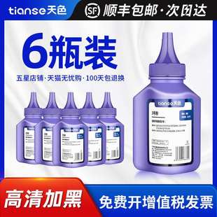 天色适用HP12A碳粉m1005mfp1020plus激光打印机10202612a1018