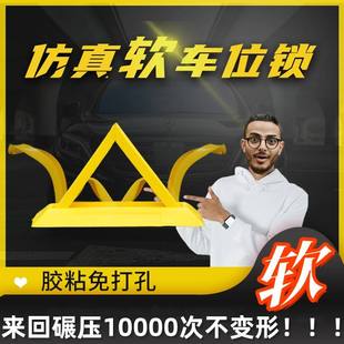 仿真软车位锁私家禁止占用警示牌免打孔安装软橡胶挡障碍物假地锁