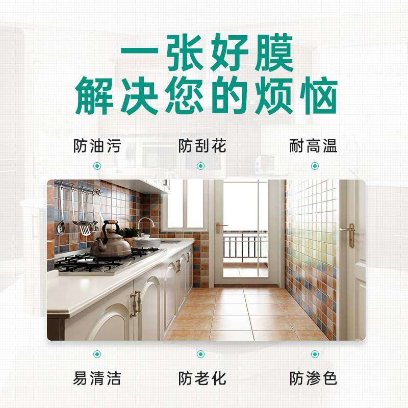 乳胶漆墙面透明保护膜防油白墙贴墙壁粘贴防潮膜自防水贴纸踢防脏,家居饰品,家居保护膜,淘宝优惠券,粉丝福利购,淘宝优惠卷