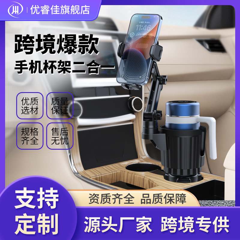 汽车杯座手机支架中控二合一车载支架导航架臂折叠多功能水杯手机