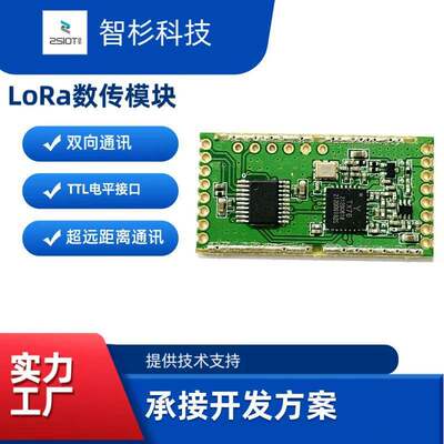 无线通讯/射频/lora/sx1276/sx1278/数传模块/lora模块模块/无线