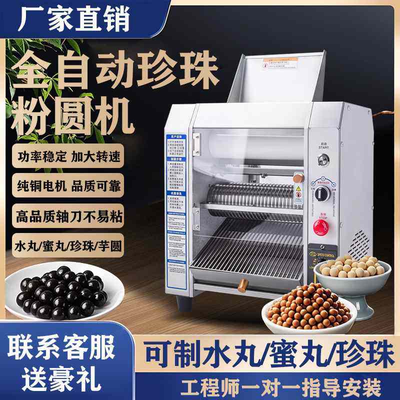 可调速奶茶珍珠丸芋圆制作机小型家用汤圆机全自动商用粉圆制丸机