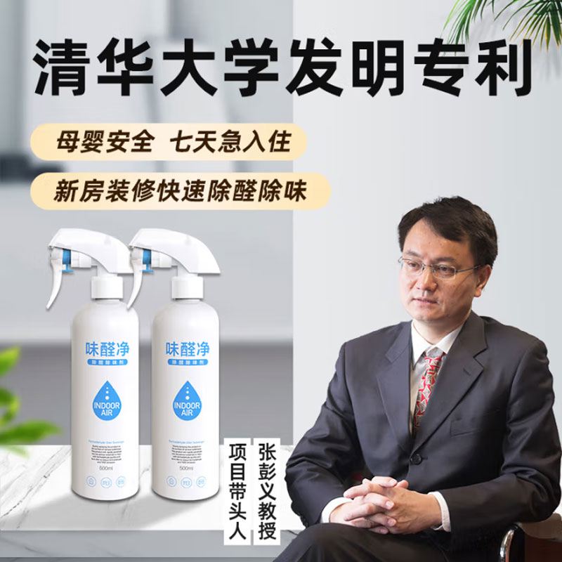 甲醛清除剂高效除异味氨基类家用非醛喷雾除甲醛衣柜除光新疆包邮