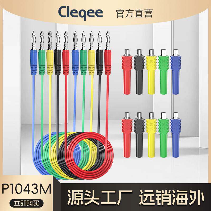 磁性测试线套件4mm香蕉柔性测试跳线插头磁性连接带套装测试线线