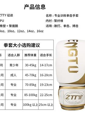 ZTTY批发散打拳击手套成人打沙袋格斗拳套训练泰拳儿童拳套打搏击