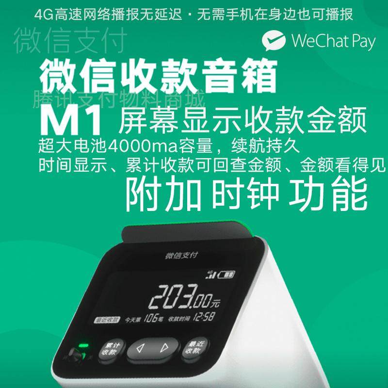 新疆包邮微信支付喇叭商家二维码收钱大音量4G云音箱收款提示语音,办公设备/耗材/相关服务,收款提示器/播报器,淘宝优惠券,粉丝福利购,淘宝优惠卷