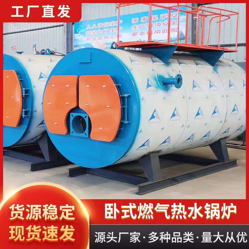 2.1MW卧式热水锅炉定金