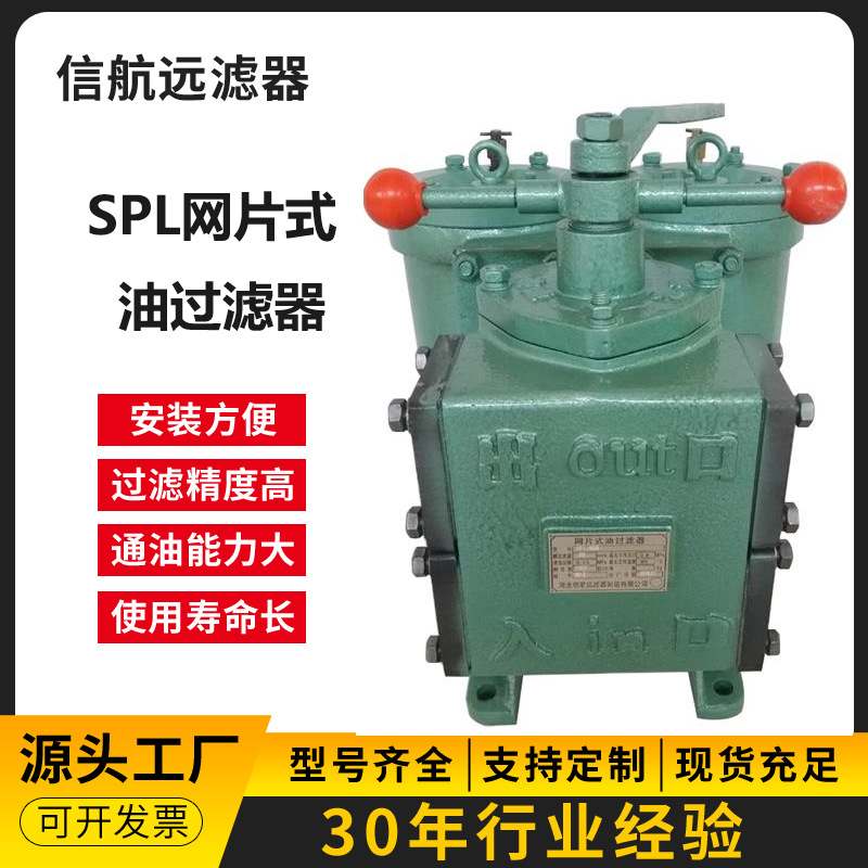 SPC-32 SPC-32C 双筒网片过滤器 网片式油滤器 滤芯 厂家