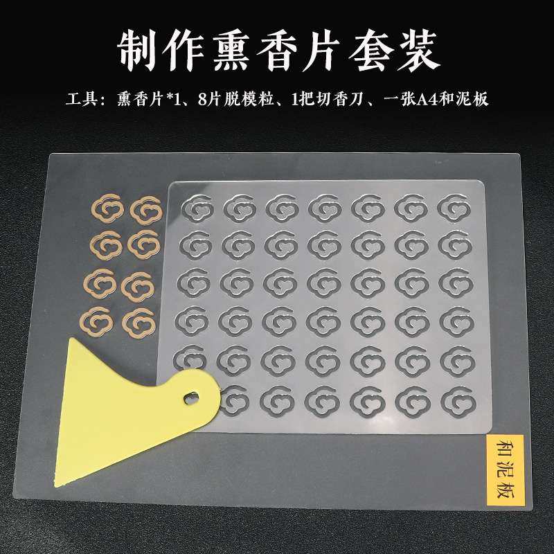 小祥云盘香模具亚克力古香片diy火焰法工具如意车载香手工制香薰,家居饰品,香薰DIY材料/工具,淘宝优惠券,粉丝福利购,淘宝优惠卷