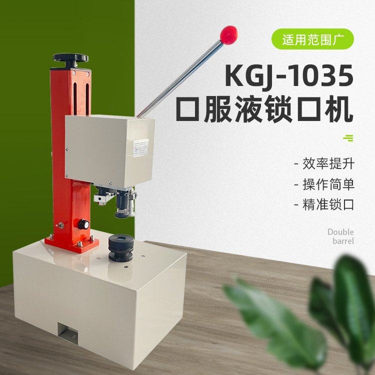 联腾1035半自动铝盖口服液西林瓶封口机玻璃瓶封口机械设备,办公设备/耗材/相关服务,封口机,淘宝优惠券,粉丝福利购,淘宝优惠卷