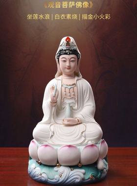 久畔德化陶瓷观世音菩萨佛像家用供奉白衣观音瓷像客厅佛堂佛摆件
