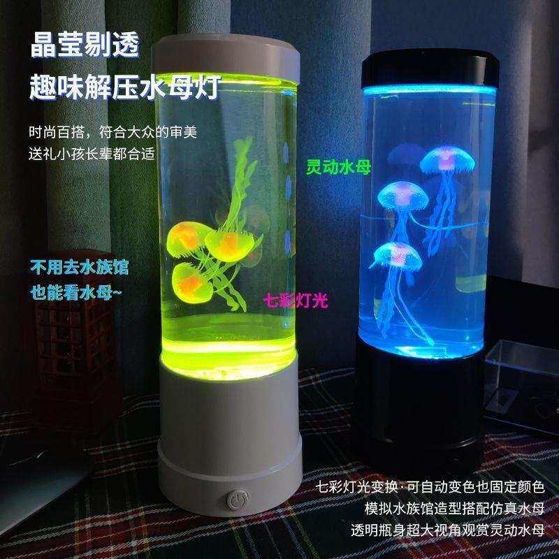 水母小夜灯网红夜光生日礼物氛围灯母亲节礼物节能LED解压创意灯