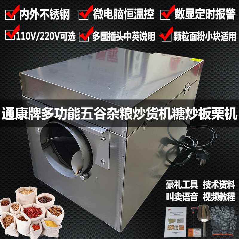 通康新款微电脑炒货机商用瓜子芝麻炒锅五谷杂粮烘焙机炒板栗子机,清洗/食品/商业设备,炒货机,淘宝优惠券,粉丝福利购,淘宝优惠卷