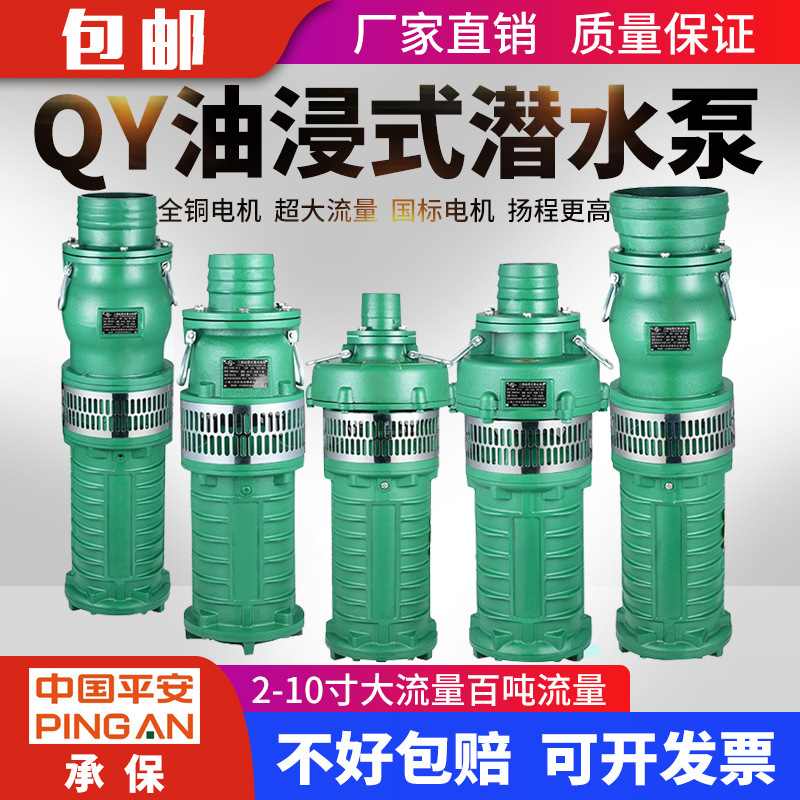 人民款QY油浸泵潜水泵高扬程工业农用水池抽水机深井三相2.2/3KW