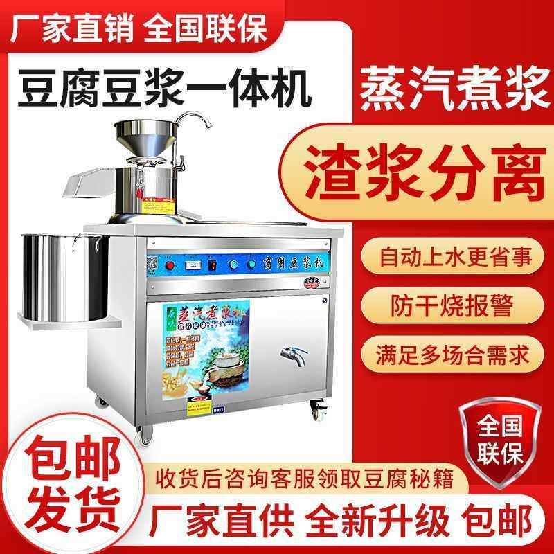 商用豆浆豆腐机早餐店用大型磨一体全套自动渣浆分离蒸汽煮浆机煮,清洗/食品/商业设备,煮浆机,淘宝优惠券,粉丝福利购,淘宝优惠卷